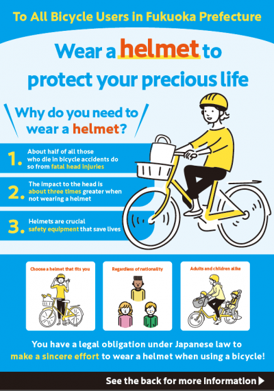 自転車乗車用ヘルメットチラシ着用啓発チラシ（英語版チラシ表）