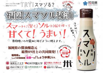 スマソル醤油POP