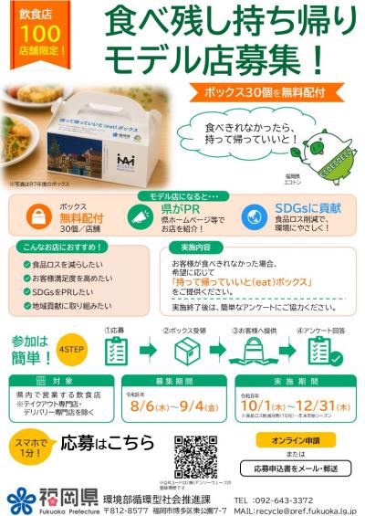 募集チラシ