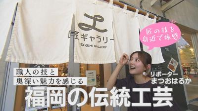 福岡、みっけ。＃7サムネイル