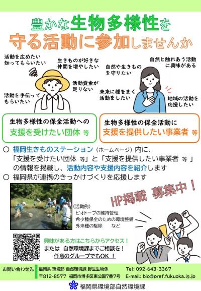 生物多様性保全活動応援事業リーフレット