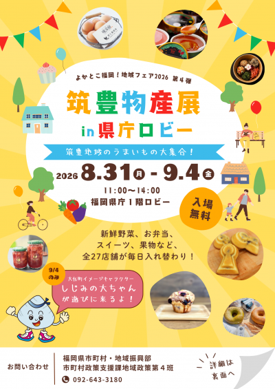 県庁ロビー展チラシ表面