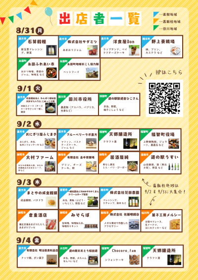 県庁ロビー展チラシ出店者一覧