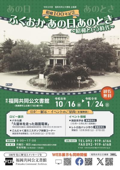企画展チラシ表