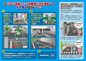 法定速度の引下げ　広報啓発リーフレット２