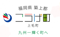 上毛町