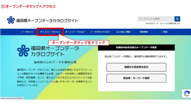 オープンデータマップへのアクセス方法