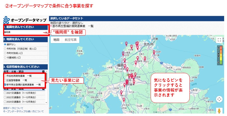 オープンデータマップで目的の事業を探す