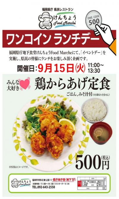 鶏からあげ定食