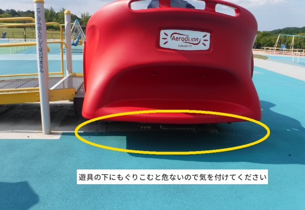 遊具使用時の注意
