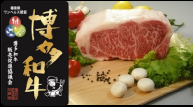 博多和牛１