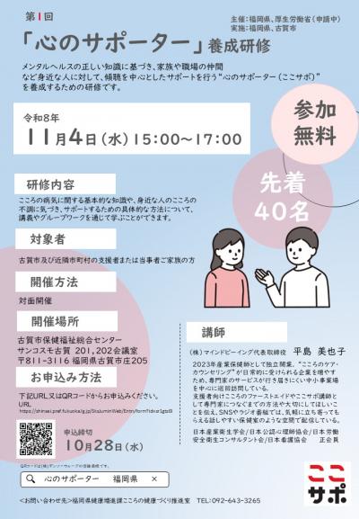 第1回心のサポーター養成研修