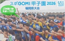 すぽごみイメージ