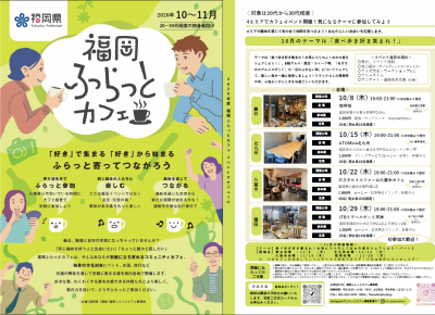 10月チラシ見開き
