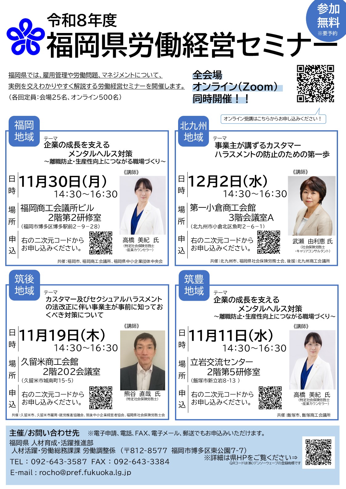 労働経営セミナーのポスター