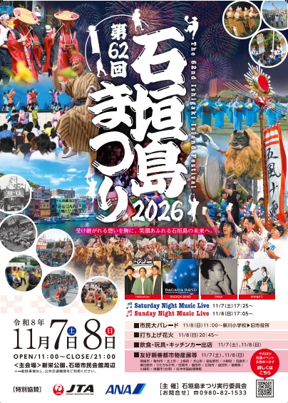 石垣島まつり