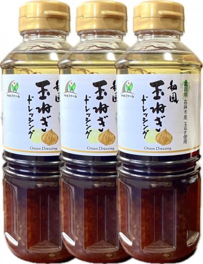 規格外玉ねぎを原料としたドレッシング