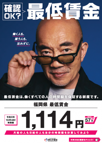 福岡県最低賃金
