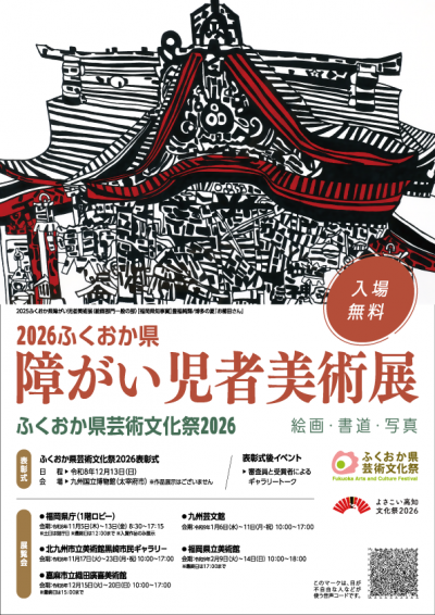 開催案内チラシ