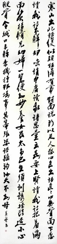 書「寒山詩」