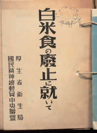 日中戦争の時に発行されたリーフレット