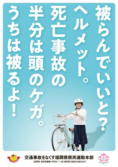 ヘルメット着用推進宣言チラシ_表