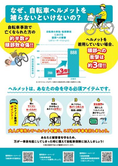 ヘルメット着用推進宣言チラシ_裏