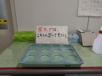 田川保健福祉事務所別館 尿カップ置き場