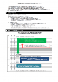 志願者向け説明リーフレット５ページ