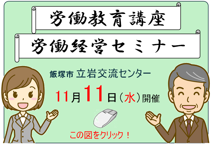 労働講座のPR画像