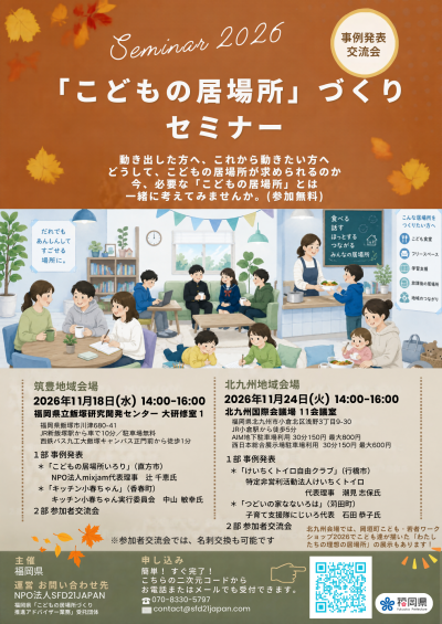 セミナーチラシ