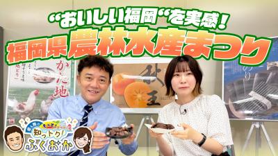 福岡県農林水産まつり サムネイル