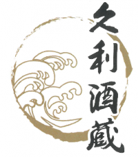 文利酒蔵のロゴ