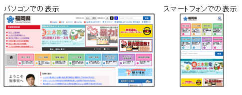 パソコンでの表示とスマートフォンでの表示の図