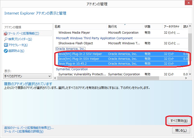 Javaを選んで無効化