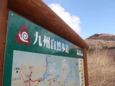福智山にある九州自然歩道案内板の写真です
