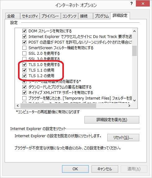 インターネットオプション