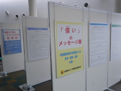 償いのメッセージ展の写真