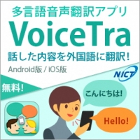 Voice Tra