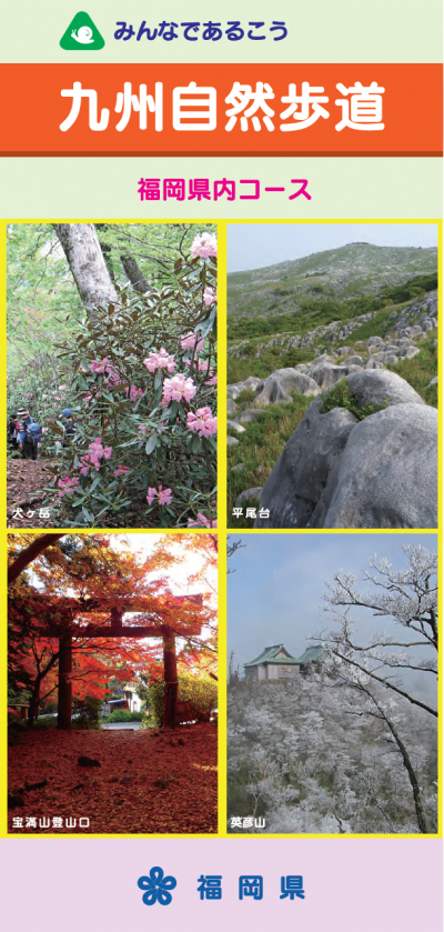 九州自然歩道県内コースマップ