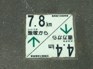 道路に埋め込まれた、距離標の写真です。