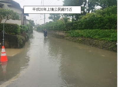 平成３０年豪雨時における、上境公民館付近の写真です。