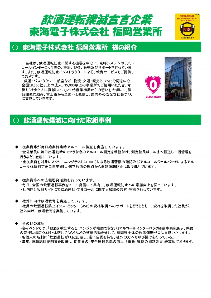 東海電子株式会社 福岡営業所(1)