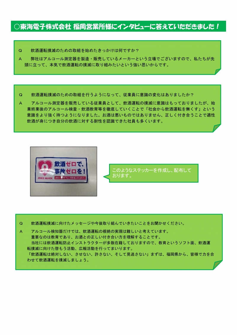 東海電子株式会社 福岡営業所(2)