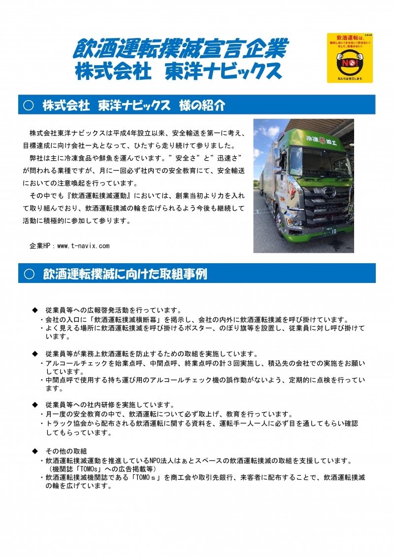 東洋ナビックス(1)