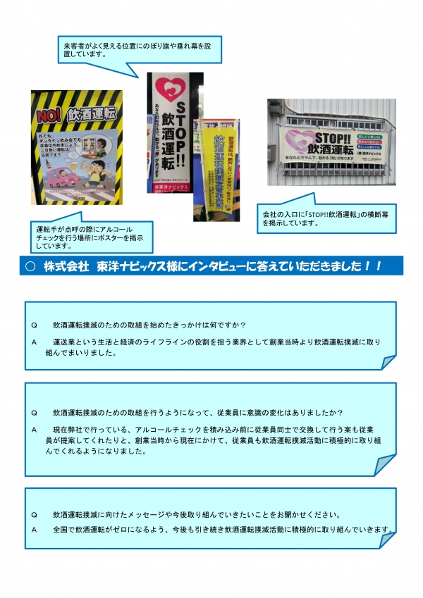 東洋ナビックス(2)