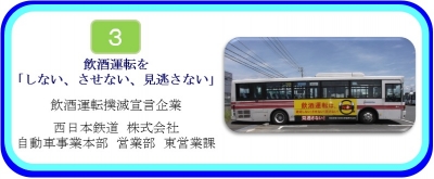 西日本鉄道 株式会社 自動車事業本部 営業部 東営業課