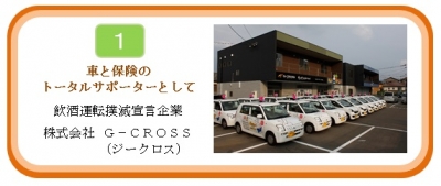 株式会社　G-CROSS