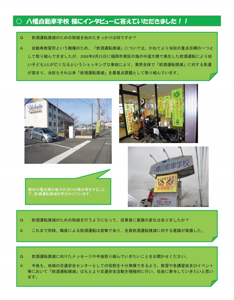 八幡自動車学校事例集(2)