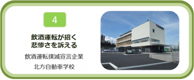 北方自動車学校